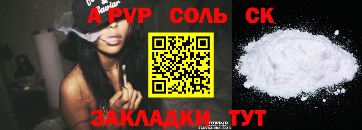 А ПВП СК  Альфа ПВП  A-PVP VHQ  Касимов  Вход с VPN 