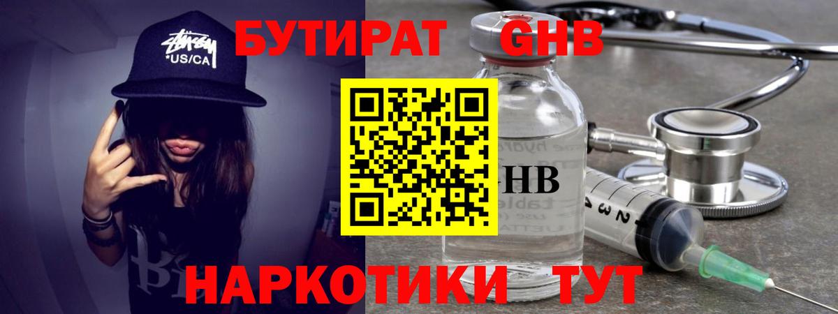БУТИРАТ Butirat Касимов