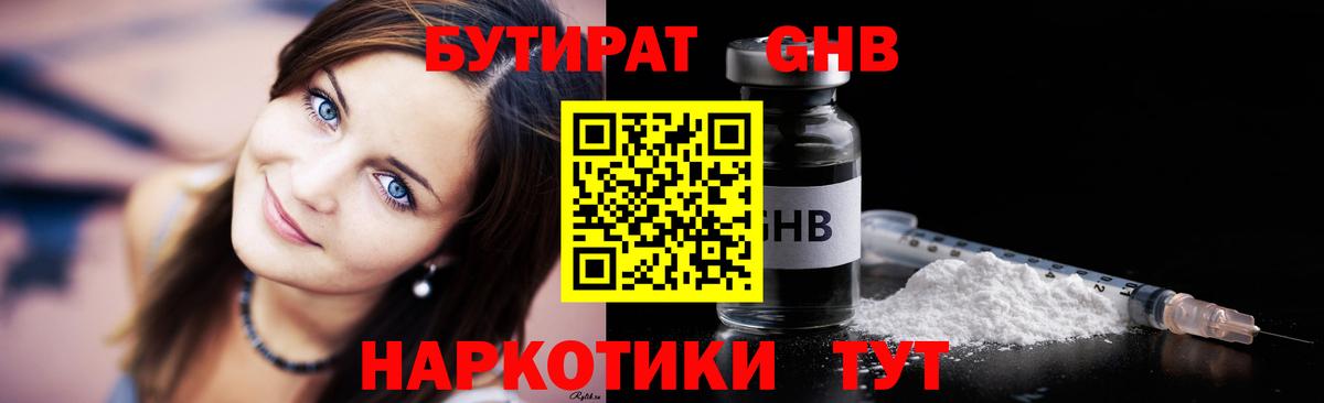Касимов  БУТИРАТ  Вход с VPN  Бутират вода 