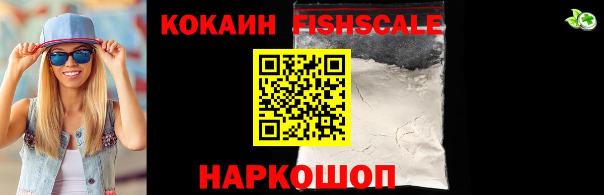 КОКАИН  КОКАИН Fish Scale  Вход с VPN  Кокаин Перу  Касимов 