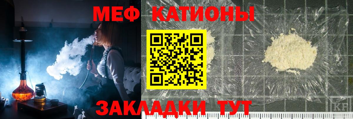 МЕФ мяу мяу  Мефедрон 4 MMC  Мефедрон  Вход с VPN  Касимов 